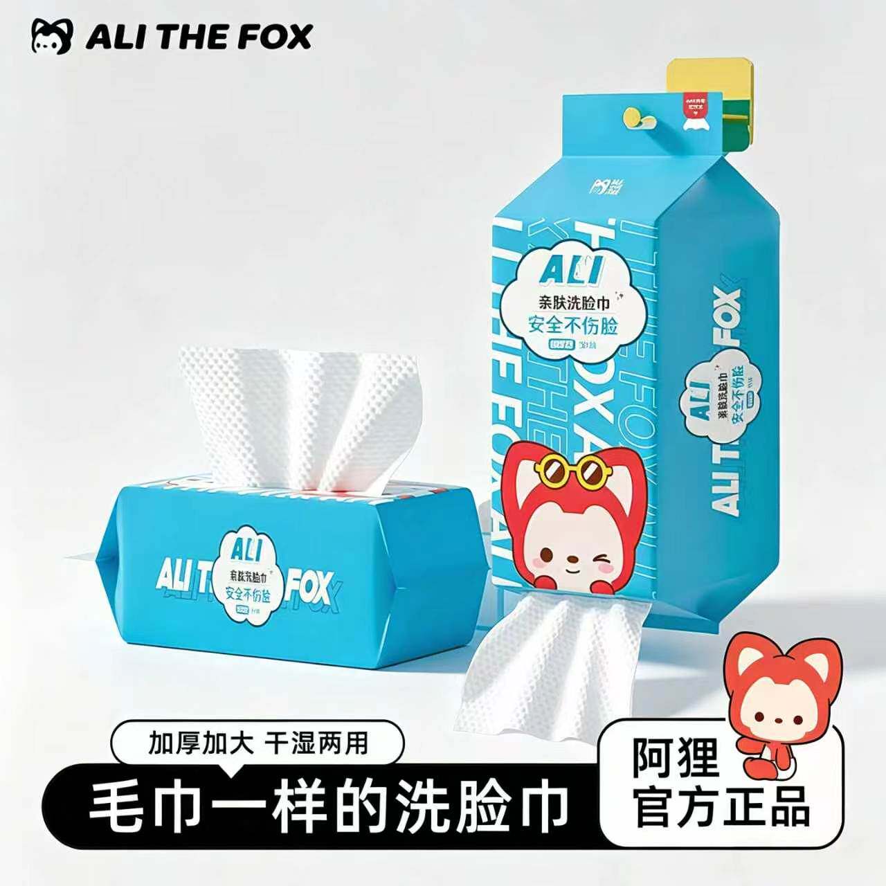阿狸一次性洗脸巾悬挂式家用宿舍加厚面巾毛巾干湿两用吸水不掉毛