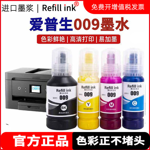 RefillInk009墨水爱普生