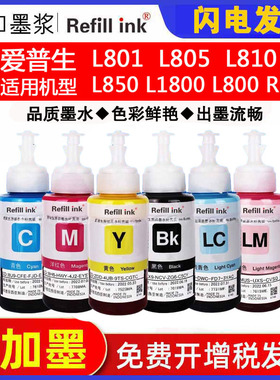 爱普生674墨水蓝色喷墨原装连供L800 L801 L805 L810 R330L1800黑