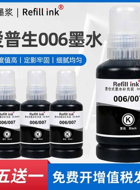 爱普生006/007颜料黑色墨水M2148 M1178 M2178 M1108 M1128 M2140