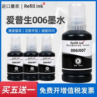 007颜料黑色墨水M2148 M1128 M1178 M1108 M2140 M2178 爱普生006