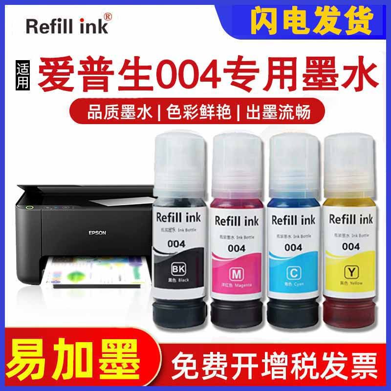 refill ink004墨水适用爱普生l3118315831191119打印机原装连供