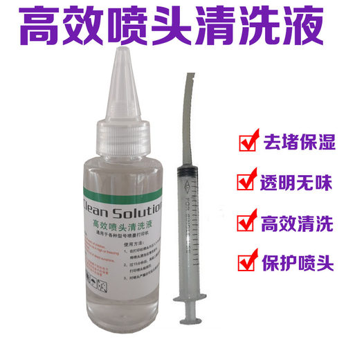 爱普生佳能惠普兄弟喷头清洗液