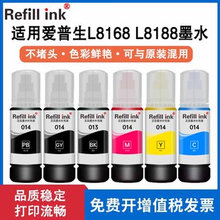 适用爱普生013颜料 L8188喷墨打印机 014染料墨水黑色彩色L8168