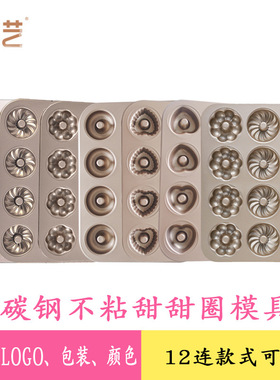 Flower type Donuts cake Mold Doughnut Mould Baking Dessert