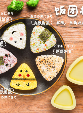 DIY Sushi Mold Onigiri Rice Ball Food Bento Triangular Mould