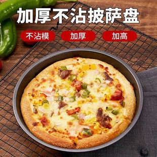 6 7 8 9 inch Pizza baking pan tool oven round mold 披萨烤盘