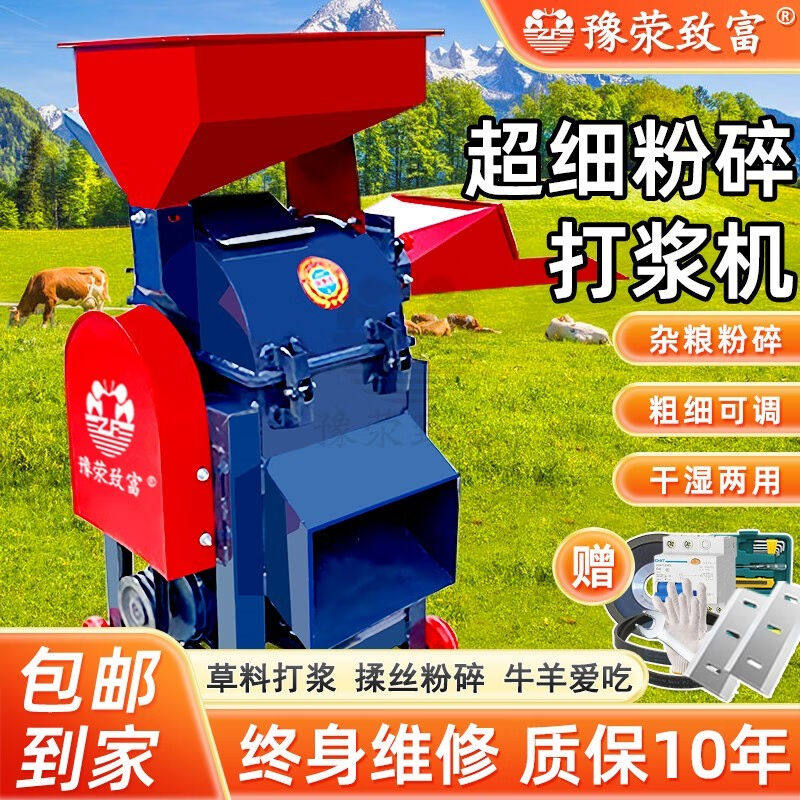 豫荥致富牧草打浆机超细粉草机铡草机揉丝粉碎一体新款家用养殖青属于什么档次？