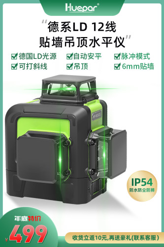 huepar绘浦绿光水平仪工程激光