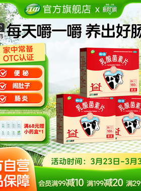江中利活乳酸菌素片160片益生菌肠道免疫便秘腹泻旗舰店 近效期