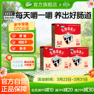 江中利活乳酸菌素片160片益生菌肠道免疫便秘腹泻旗舰店 近效期