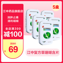 5 boxes of Jiangzhong compound Caoshanhu buccal tablets 18 tablets for the treatment of acute and chronic pharyngitis and laryngitis
