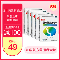 5 boxes of Jiangzhong compound Caoshanhu buccal tablets 48 tablets for relieving wind, clearing heat, detumescence, relieving pain, clearing throat and laryngitis
