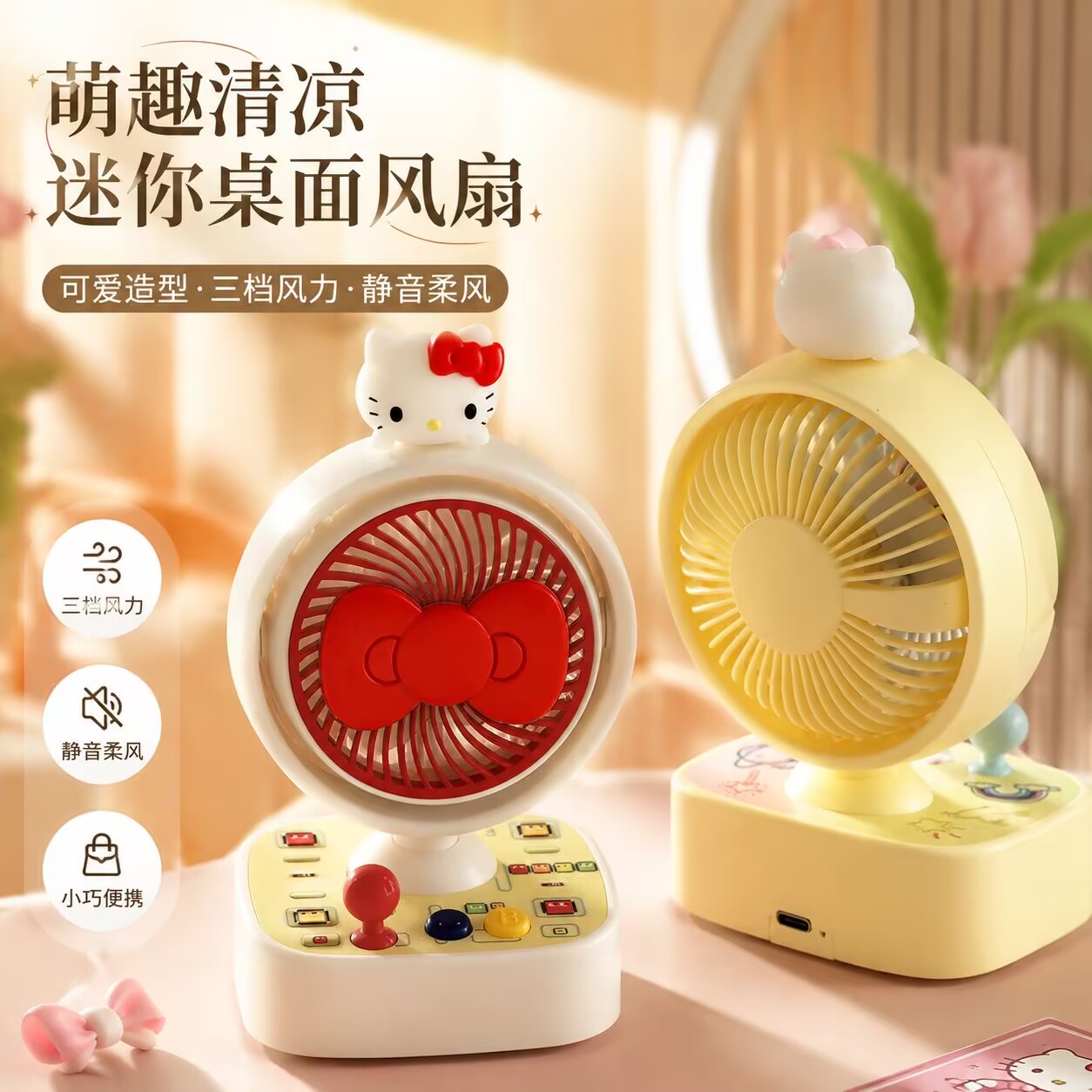 HelloKitty可爱USB充电桌面扇