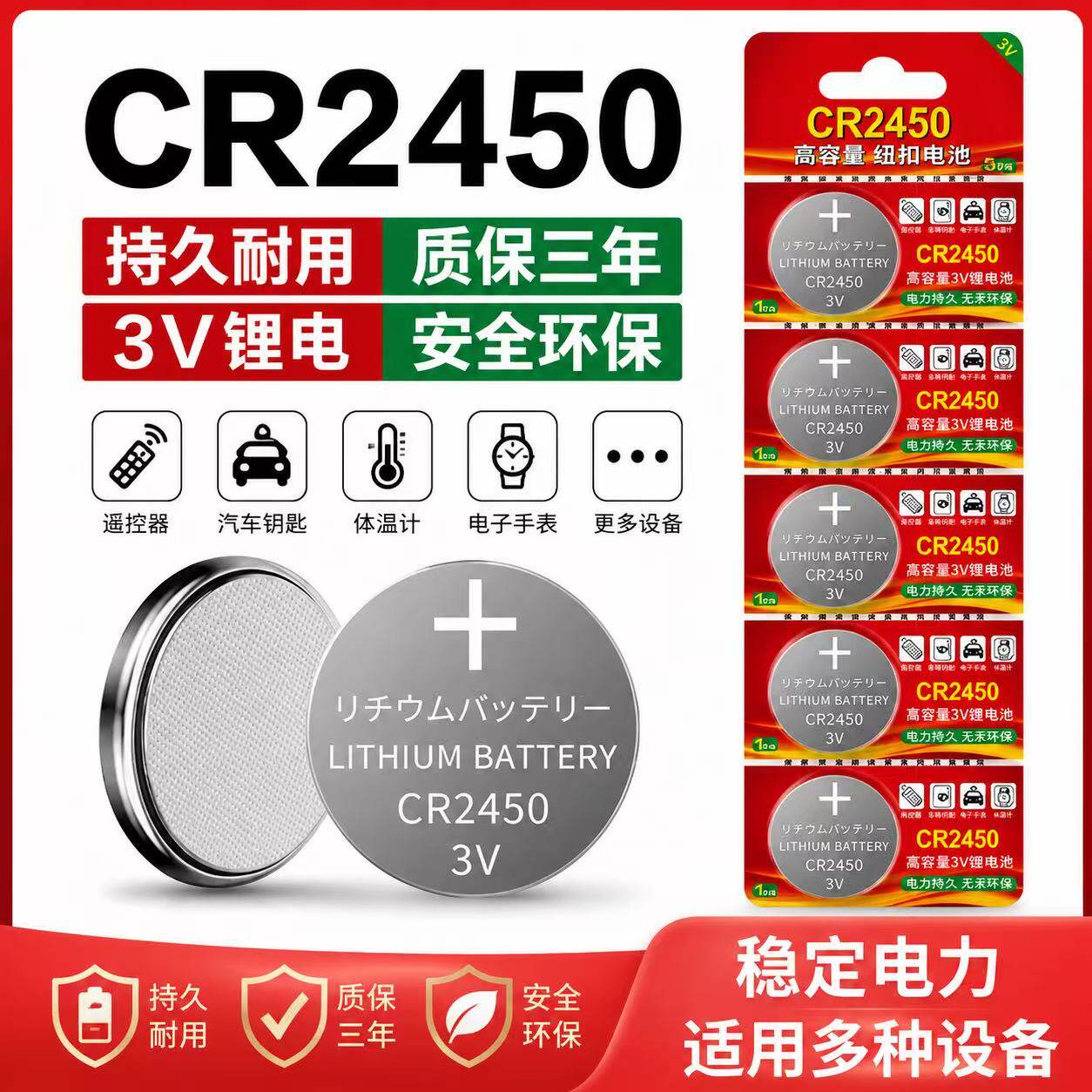 CR24503V纽扣电池宝马遥控器