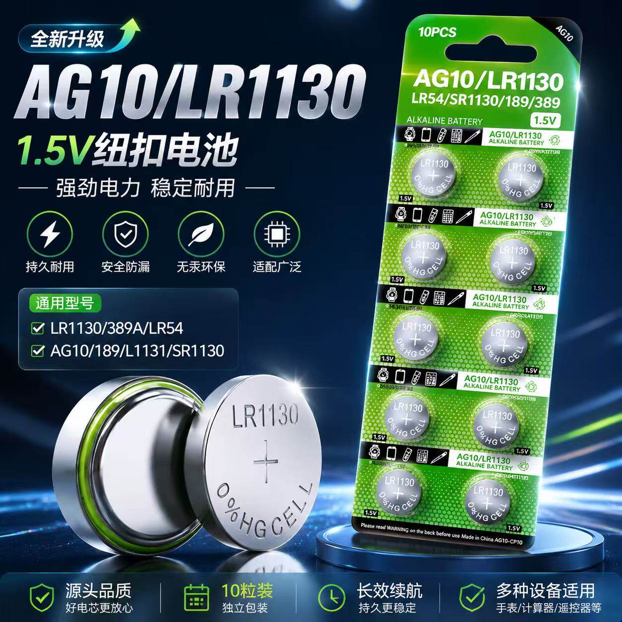 AG10/LR1130纽扣电池通用