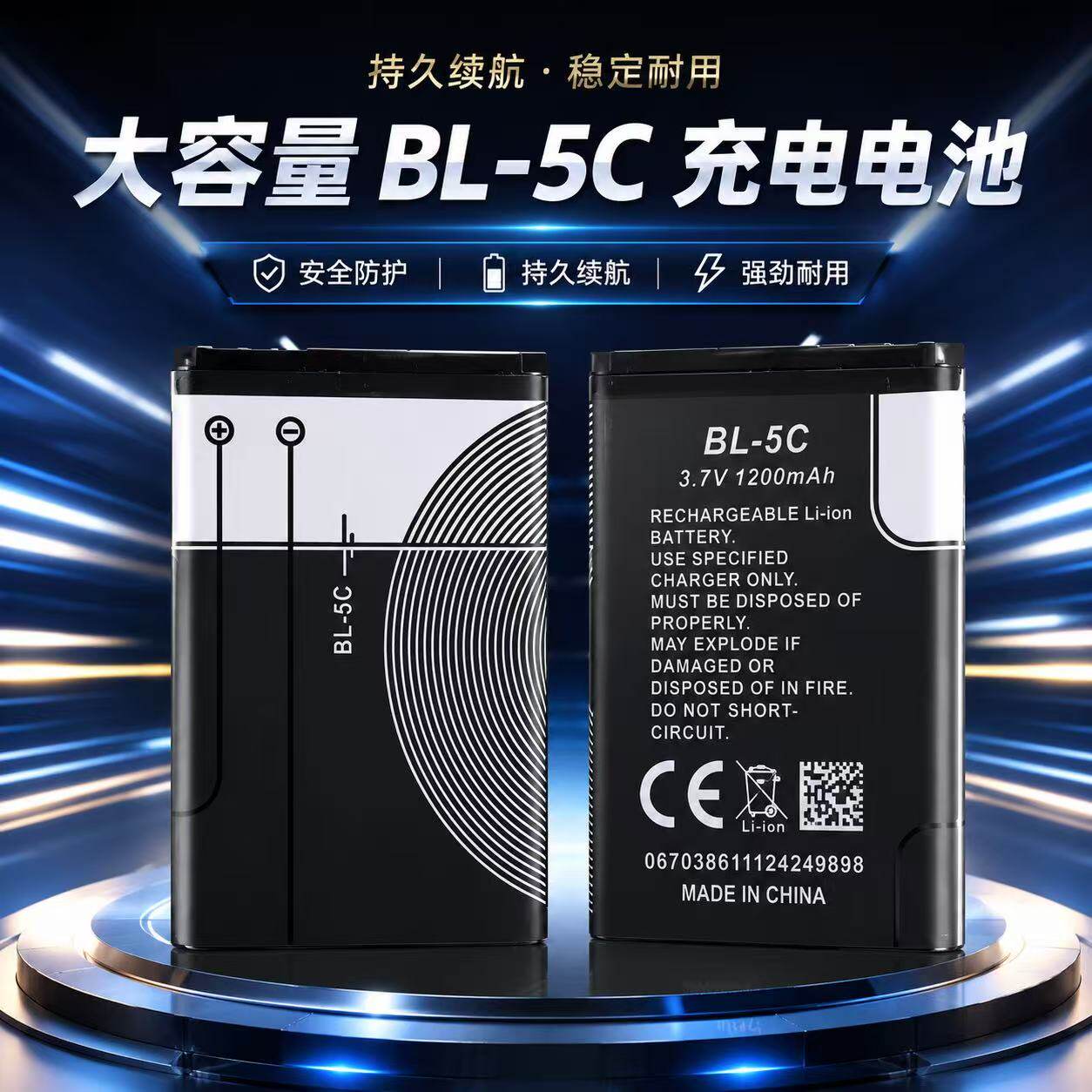 先科金正BL-5C/3.7V锂电池