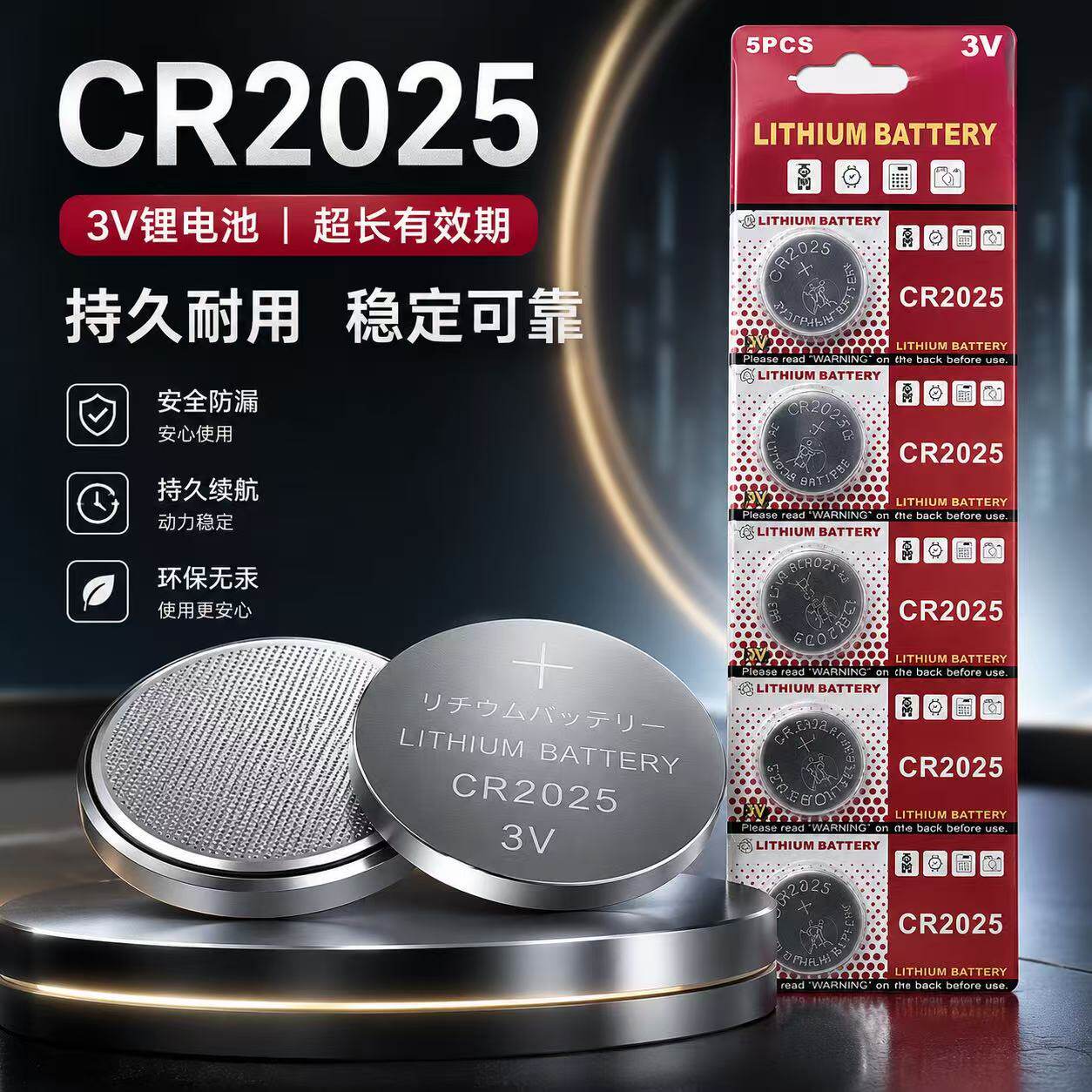 CR2025纽扣电池汽车电动车遥控器血糖仪计算机体重秤画板3V锂电池