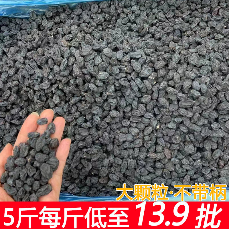 新疆特级黑加仑葡萄干吐鲁番特大个颗粒特产无籽免洗即食零食500g
