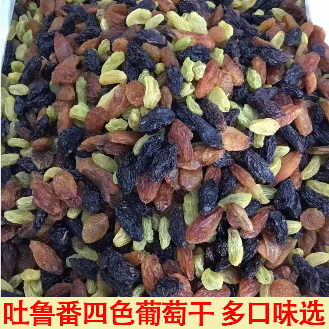 新疆特产特级超大免洗即食葡萄干独小包装散装5斤提子500g黑加仑