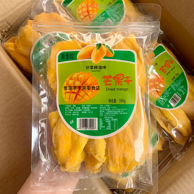 斯维滋芒果干500g散装批发