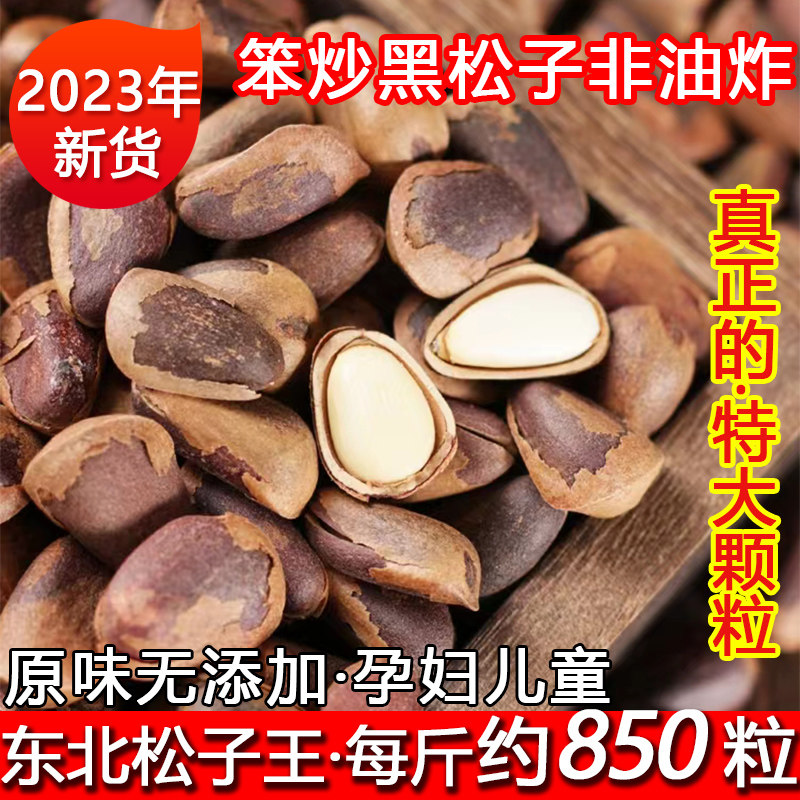 野生特级特松子最新加工批发散装