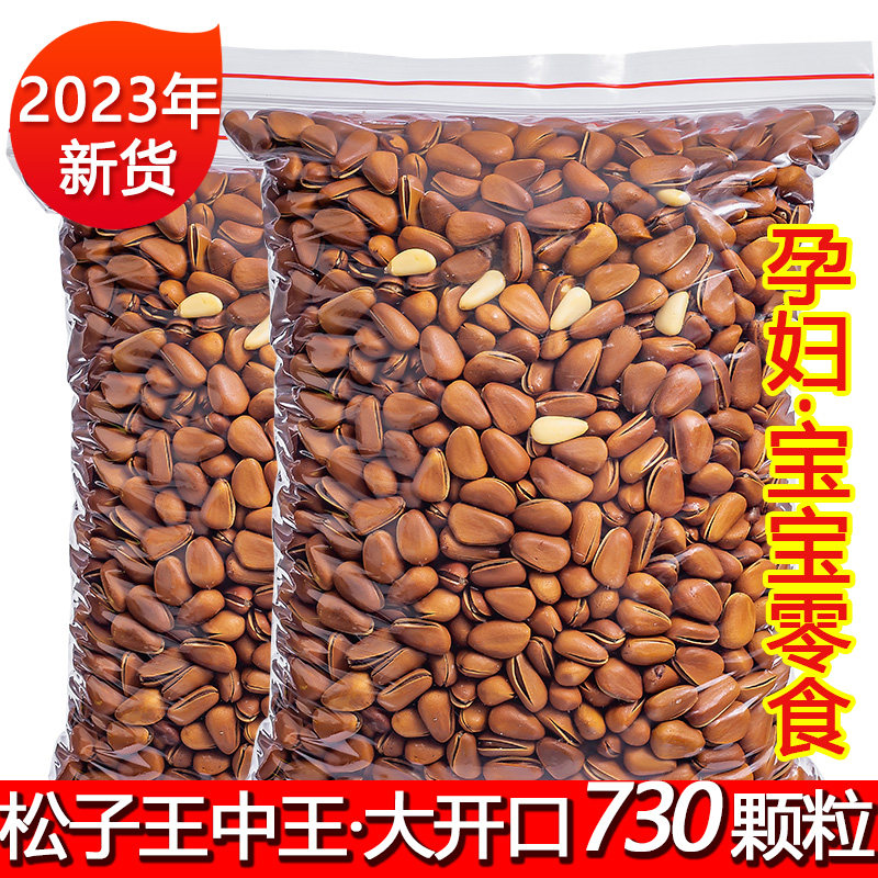 2023年货东北松子特大散装批发