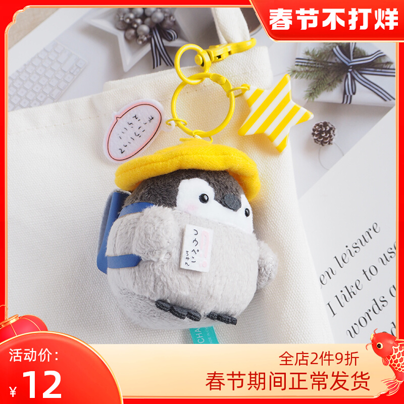 pingu企鹅书包挂件小娃娃毛绒挂件钥匙扣生日情人节礼物女孩