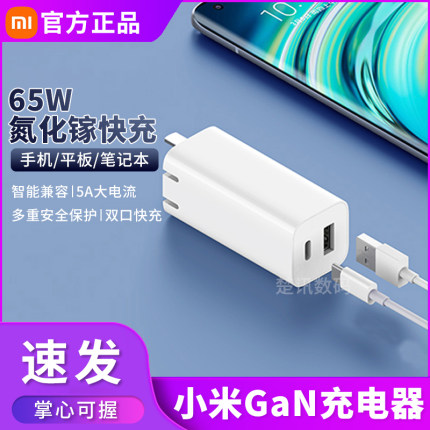 小米原装65W充电器氮化镓GaN/USB-A双接口1A1C线充支持笔记本充电手机快速Type-C极速便携正品插头67W120W