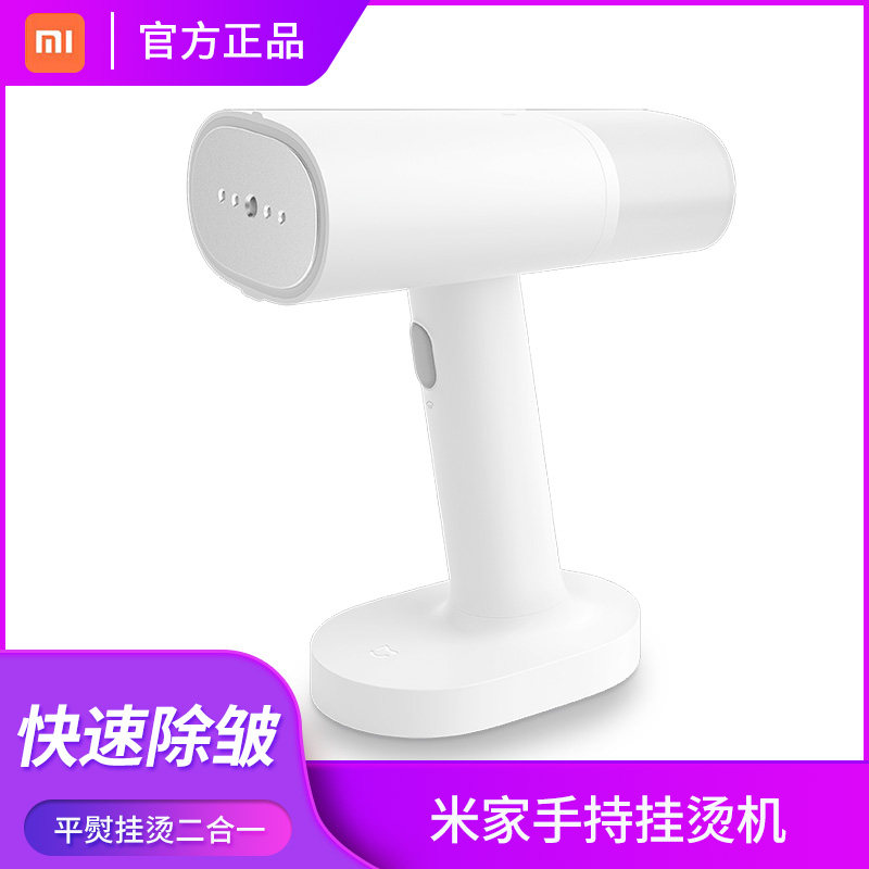 米家手持挂烫机家用蒸汽小型便携式挂式烫衣服熨烫机除皱不伤衣怎么看?