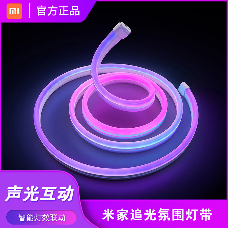 米家追光氛围灯带led灯条智能家用电脑桌面装饰霓虹RGB彩色光线条使用感如何?