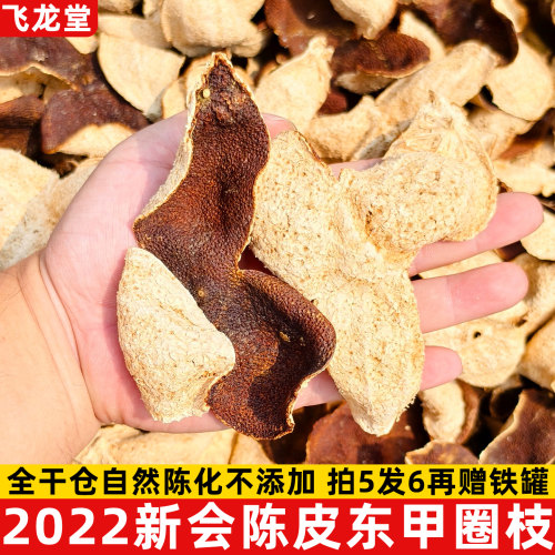新会陈皮东甲圈枝三年陈皮100g