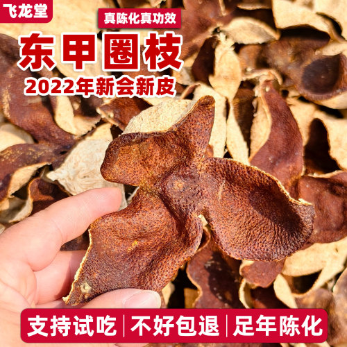 新会陈皮东甲圈枝三年陈皮100g