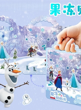艾莎公主场景贴反复粘贴儿童贴画拼拼乐卡通冰雪奇缘Elsa女王玩具