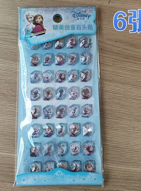 爱莎公主石头贴装饰冰雪奇缘玩具立体3D水晶卡通Elsa女王贴画可爱