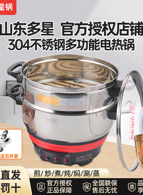 多星锅官方旗舰店正品电锅家用电炒锅多功能淄博锅山东多星电热锅