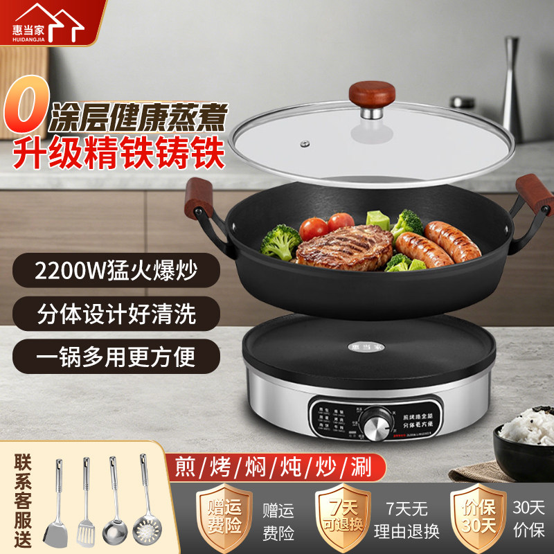 惠当家多功能铸铁分体式锅家用电炒锅煎烙烤不易粘锅易清洗电热锅
