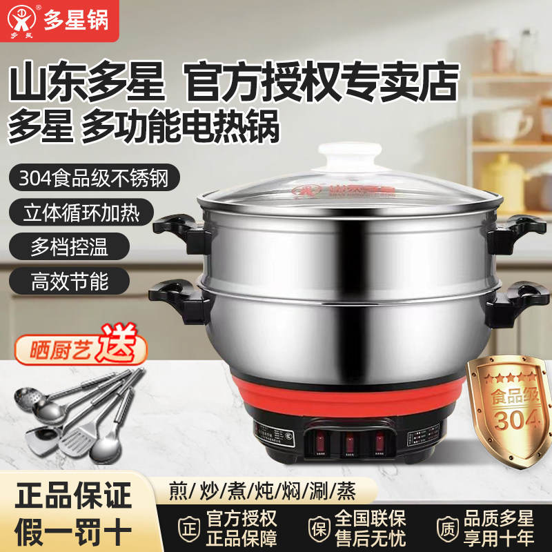 山东多星锅家用多功能电炒锅多星官方旗舰店正品淄博锅多星电热锅