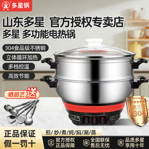 山东多星锅官方旗舰店正品淄博
