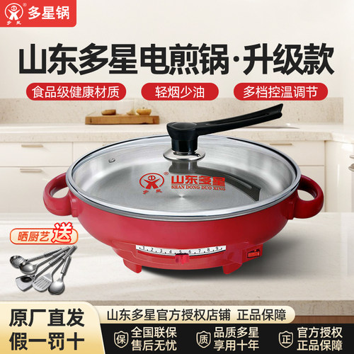 山东多星电饼铛多功能不粘电煎锅