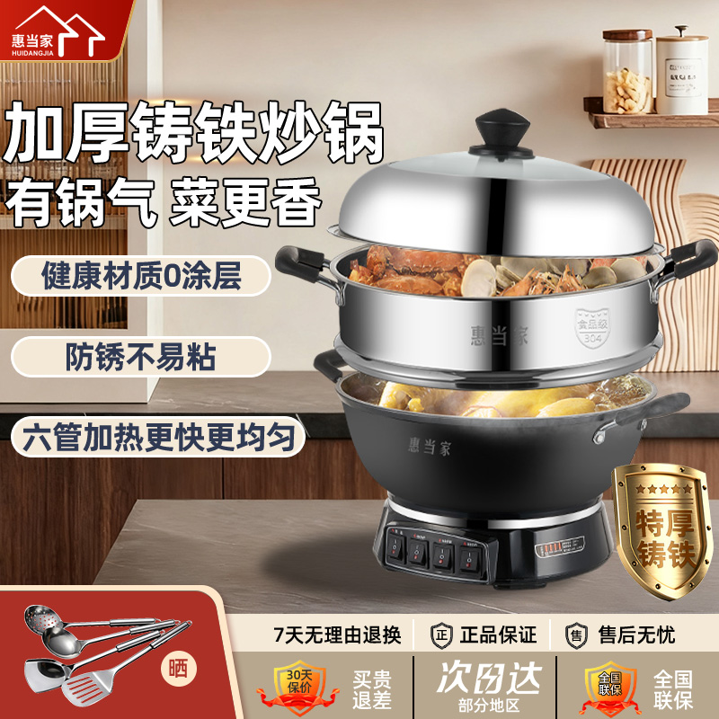 惠当家电炒锅多功能家用电锅
