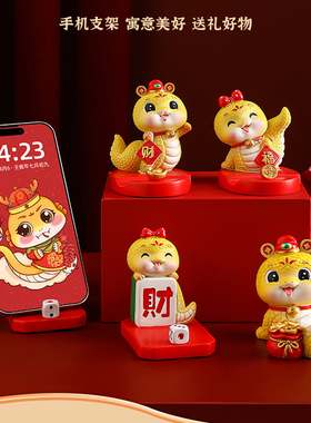 国潮蛇年手机支架懒人追剧神器