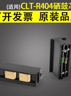 谊印 适用三星CLT-R404 R406硒鼓芯片SL-C430W C460W C480W成像装置复位清零CLX-C3300 C3302 C3303套鼓芯片