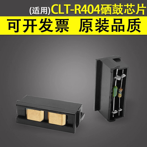 适用于三星CLT-R404R406硒鼓芯