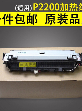 谊印 适用奔图P2200 P2500W P2505N P2506NW P2550定影组件 M6500NW M6505 M6506NW M6550 M6600NW 加热组件