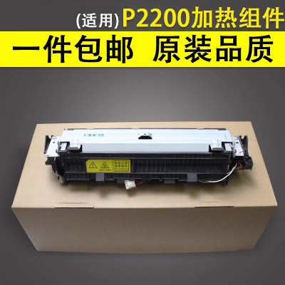 谊印 适用奔图P2200 P2500W P2505N P2506NW P2550定影组件 M6500NW M6505 M6506NW M6550 M6600NW 加热组件