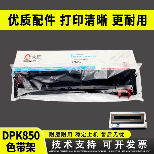 适用富士通DPK850色带架DPK860