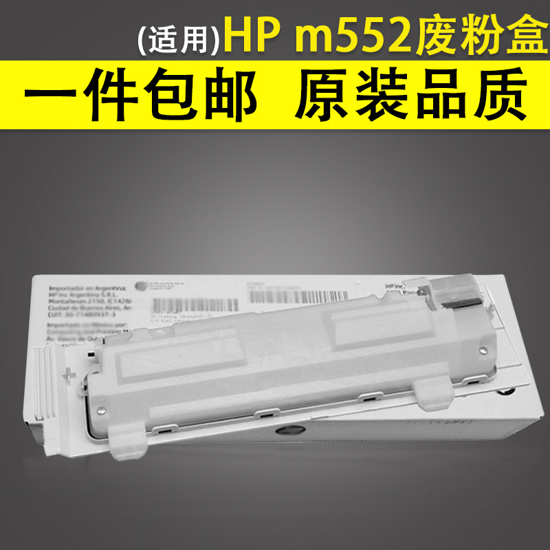 适用惠普 HP M 552 553 554 555 577 M552dn废粉盒废粉仓 B5L