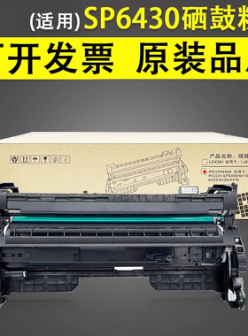 谊印 适用于理光SP6430粉盒SP6400 SP6410 SP6420 SP6430DN SP6440 联想 LJ6700DN LDX381打印机硒鼓成像单元