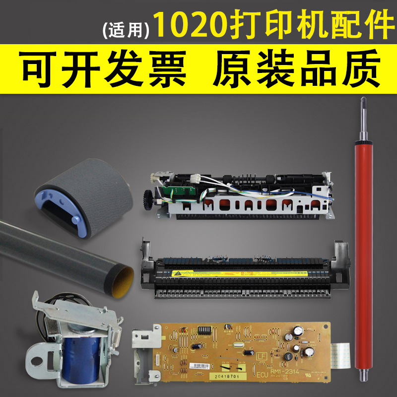 谊印适合惠普HP1020搓纸轮进纸